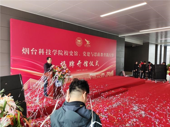 校史馆开馆仪式 校史馆开馆仪式