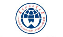 广东外语外贸大学