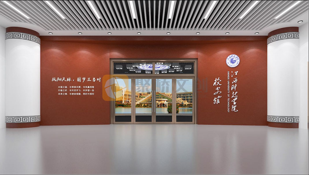 校史馆展厅设计