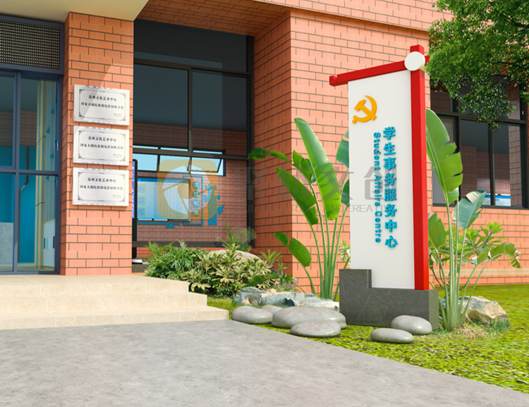 一站式学生服务社区设计