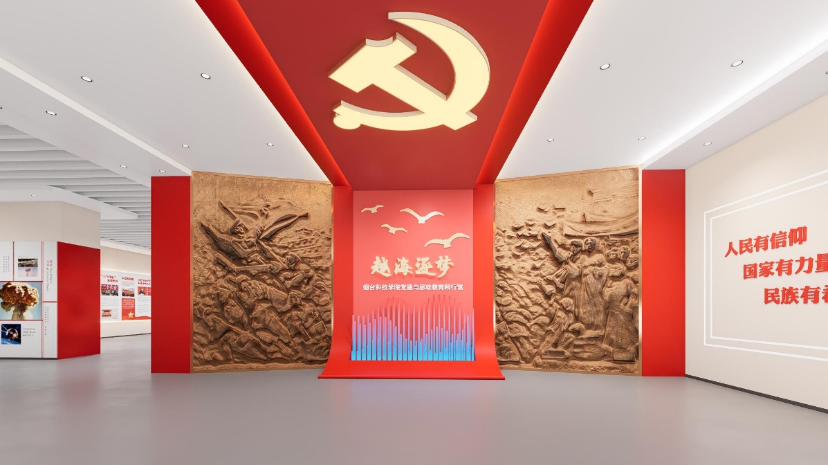 高校党建与思政馆设计效果图