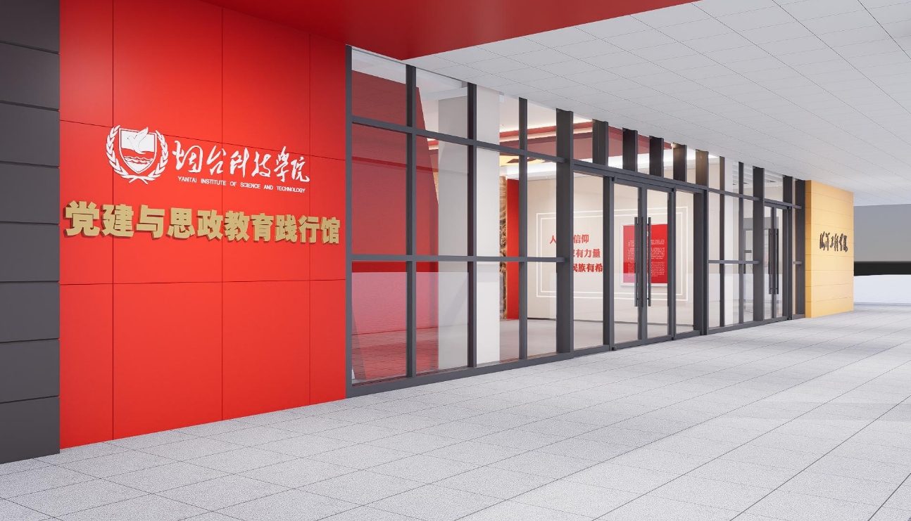 高校党建与思政馆设计效果图
