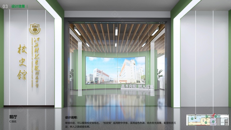 江西科技学院附属中学校史馆设计建设项目案例