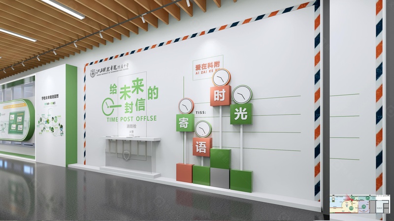 江西科技学院附属中学校史馆给未来一封信设计效果-聚桥文创.jpg 江西科技学院附属中学校史馆给未来一封信设计效果-聚桥文创.jpg