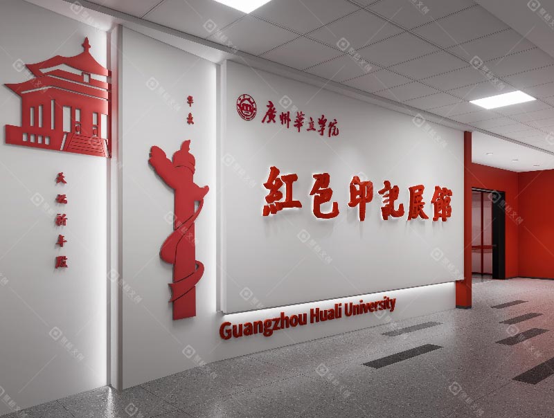 广州华立学院（江门校区）红色印记展馆设计建设项目