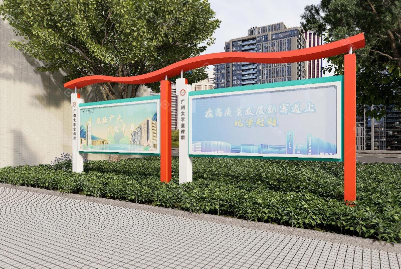 广州大学校园文化户外宣传栏设计效果-聚桥文创.jpg