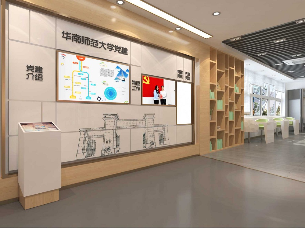 华南师范大学智慧党建展厅设计