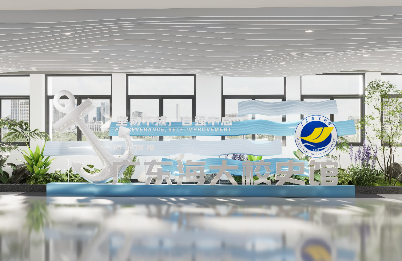 海洋大学校史馆设计 海洋大学校史馆设计